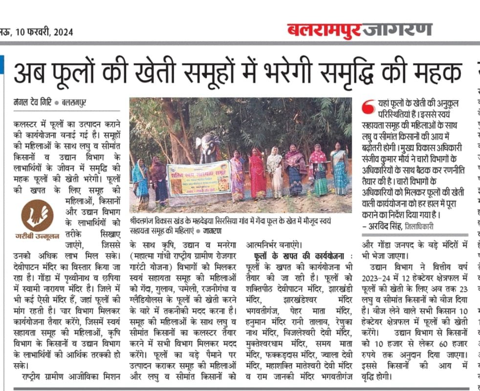 DmmuB's tweet photo. जनपद बलरामपुर में जिलाधिकारी महोदय के निर्देश के क्रम मे जनपद के सभी 9 विकास खण्डों में फूलो की खेती स्वयं सहायता समूह की दीदियो द्वारा कराए जाने की कार्योजना तैयार किया गया है जल्द ही फ��लों की खेती समुहों में भरेगी समृद्धिll

@BalrampurCdo 
@BalrampurDm 
@Prerna_UPSRLM https://t.co/NzbuywZaFg