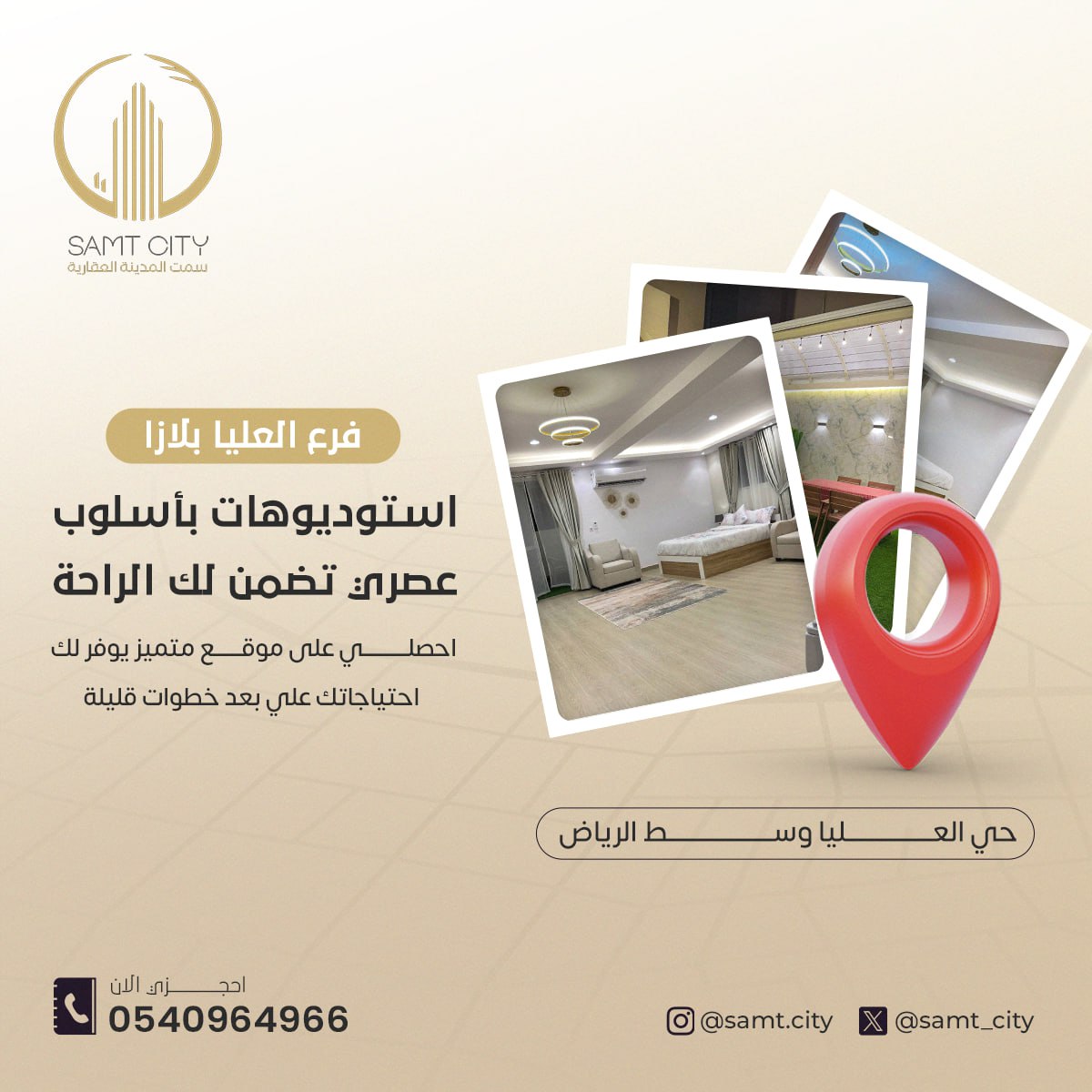 نعلن عن استمرار استقبال طلبات التأجير في المرحلة الثانية بفرع العليا بلازا حيث يبدأ الايجار اعتباراً من 15 فبراير 15/2/2024 

انضمي الينا بحجز مكانك باستوديوهات تتميز بالراحة والخصوصية بالتواصل علي : 0540964966

#بنات_الرياض #إسأل_الرياض #وظائف_نسائية #طبيبات