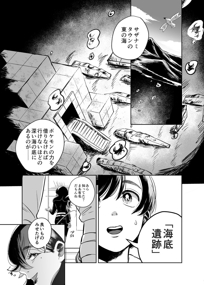 ハルトとゼイユと予言の石板(全11p)(1/3) 