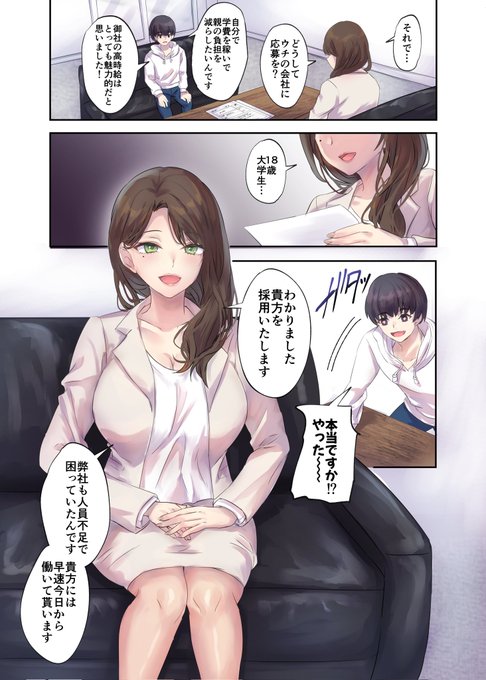リクエストにてカラー漫画7P描きましたー!続きはpixivで💗
女社長×下僕くん/クンニ漫画 | 流嘉 #pixiv https://t.co/sTtEceNVrJ 