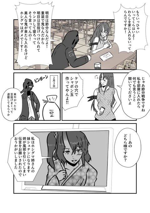 鬼の宴
#明日方舟 #アークナイツ #ホシグマ #節分 