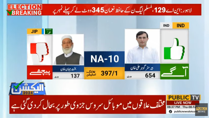 PublicNews_Com's tweet photo. بریکنگ نیوز🚨
این اے 10 کا غیر حتمی غیر سرکاری نتیجہ پبلک نیوز کو موصول
#PublicNews #PublicUpdates #Elections2024 #Elections #GeneralElection #FaislaPublicKa #Result #Na10 https://t.co/NS1rlCXjo5