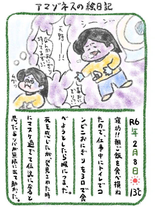 【絵日記】無念すぎる死に方 