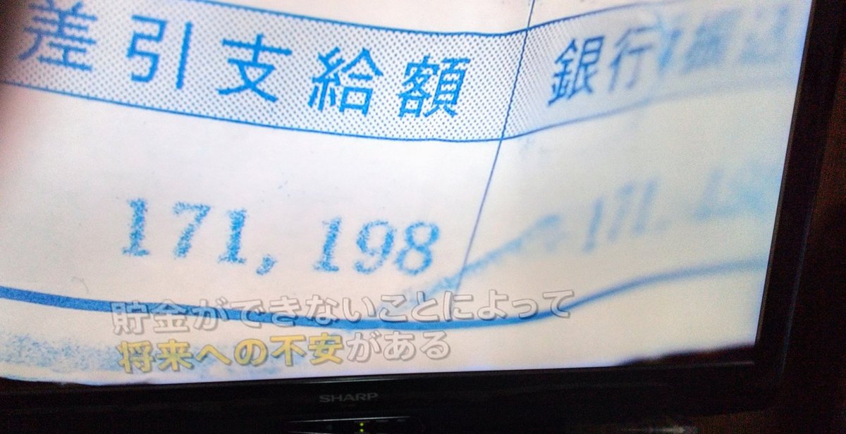 whatIvedone6080's tweet photo. この手取で
『健康で文化的な』
生活が出来ますか？
憲法違反ですよ。 https://t.co/lwxpb5bRUx