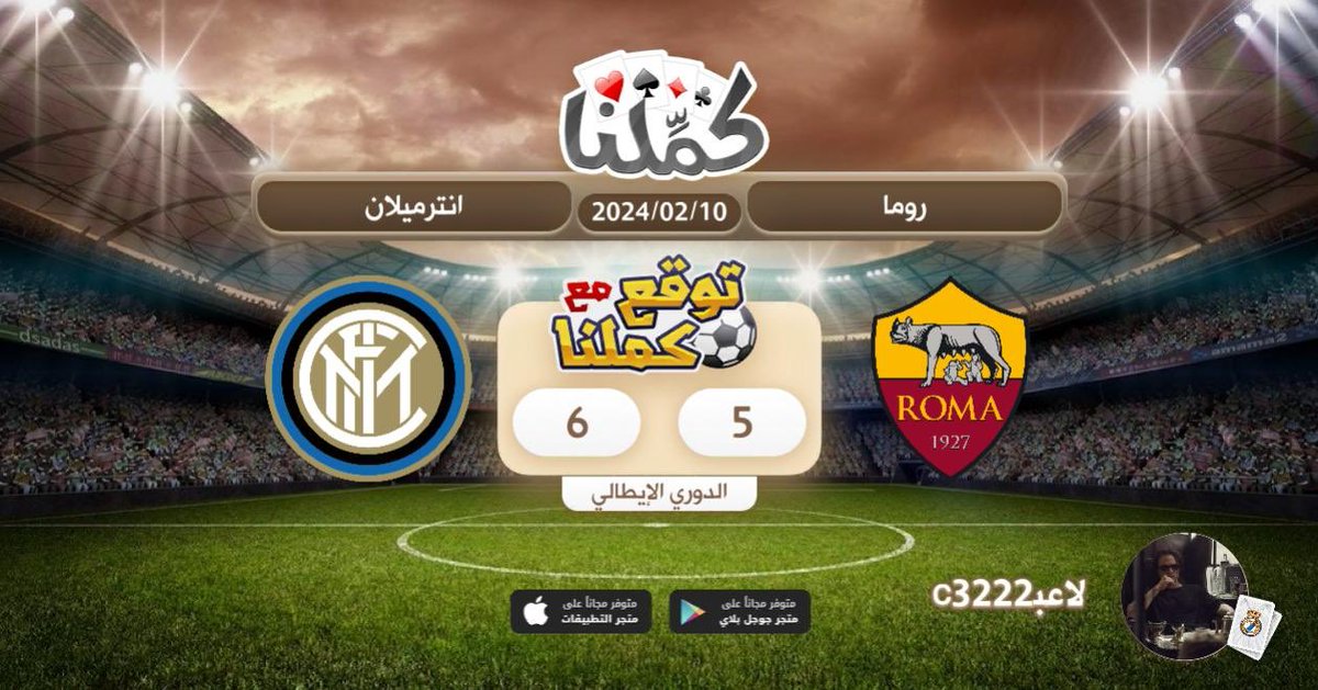kllp_x's tweet photo. روما و الانتر
@Kammelna #توقع_مع_كملنا #روما_انترميلان https://t.co/4jyZwdRo8A