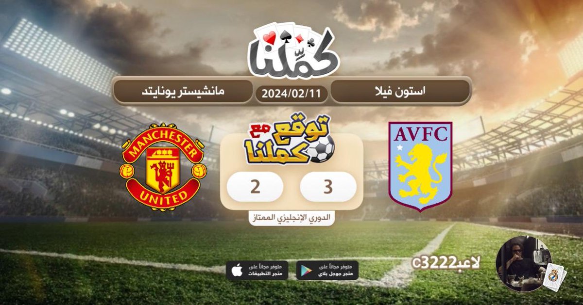 kllp_x's tweet photo. استون و مان
@Kammelna #توقع_مع_كملنا #استون_فيلا_مانشستريونايتد https://t.co/RyGt4om4OL