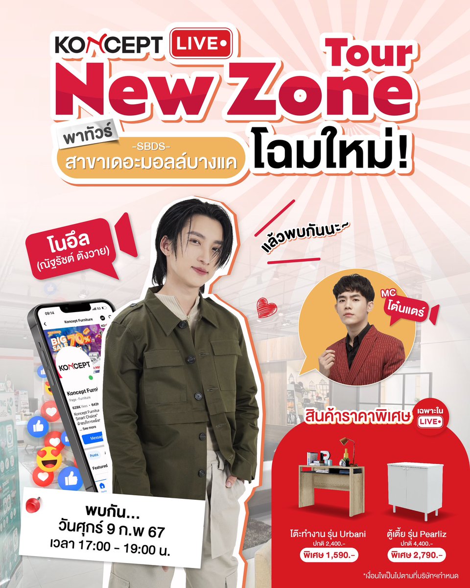 📢 Let's look forward to tomorrow 🤩 Noeul and ✨Concept LIVE New Zone Tour SBDS✨

🗓 09.02.2024
 ⏰️ 11:00 am (GMT+1 🇪🇺), 5:00 pm (GMT+7 🇹🇭)
📍Stated on the event flyer
facebook.com/KonceptFurnitu…

Start trend:
⏰ 10:45 am (GMT+1 🇪🇺), 4:45 pm (GMT+7 🇹🇭)
🔑 Noeul Tour Koncept
#️⃣