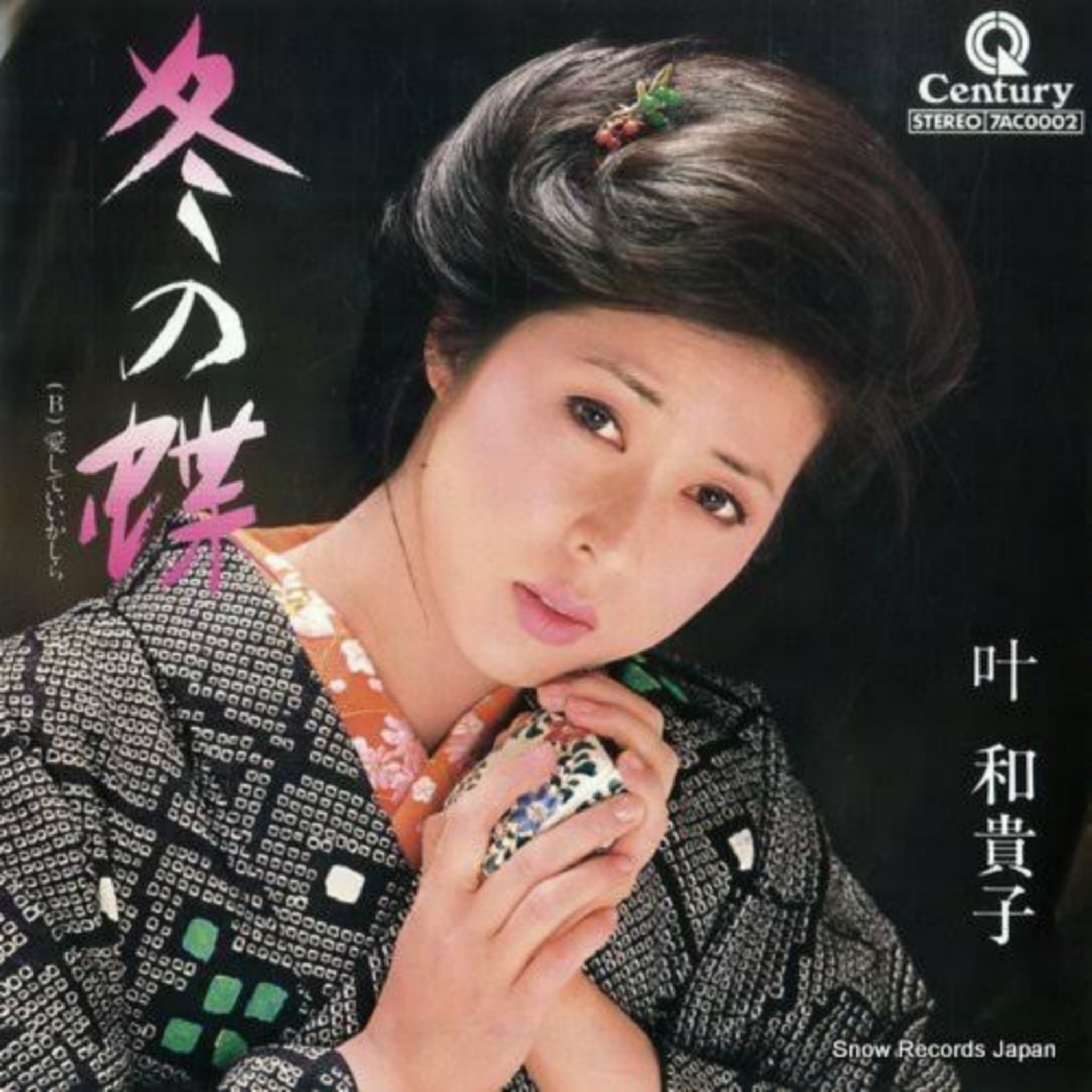 叶 和貴子 サイン 叶和貴子 - অনুসন্ধান / X