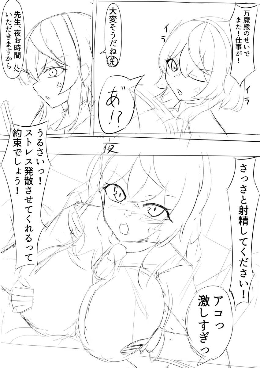 ブルアカ アコズリ漫画のラフができたよ 
