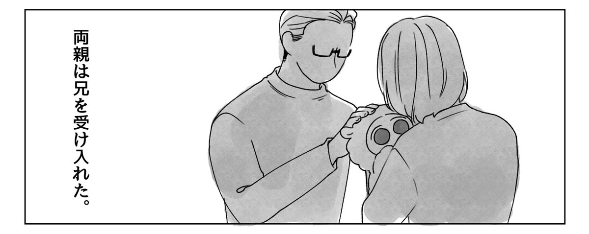 これも弟視点でしかない。 