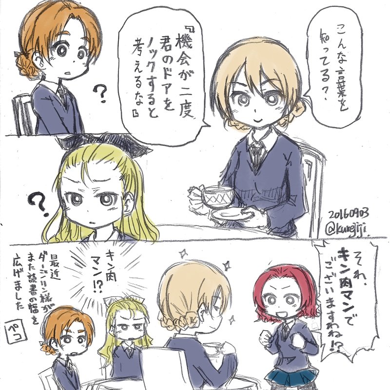 肉の日なので

もし聖グロのダージリンがキン肉マンを読んだら(もし肉)
ep.1～4 