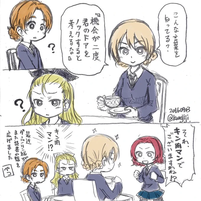 肉の日なので

もし聖グロのダージリンがキン肉マンを読んだら(もし肉)
ep.1～4 