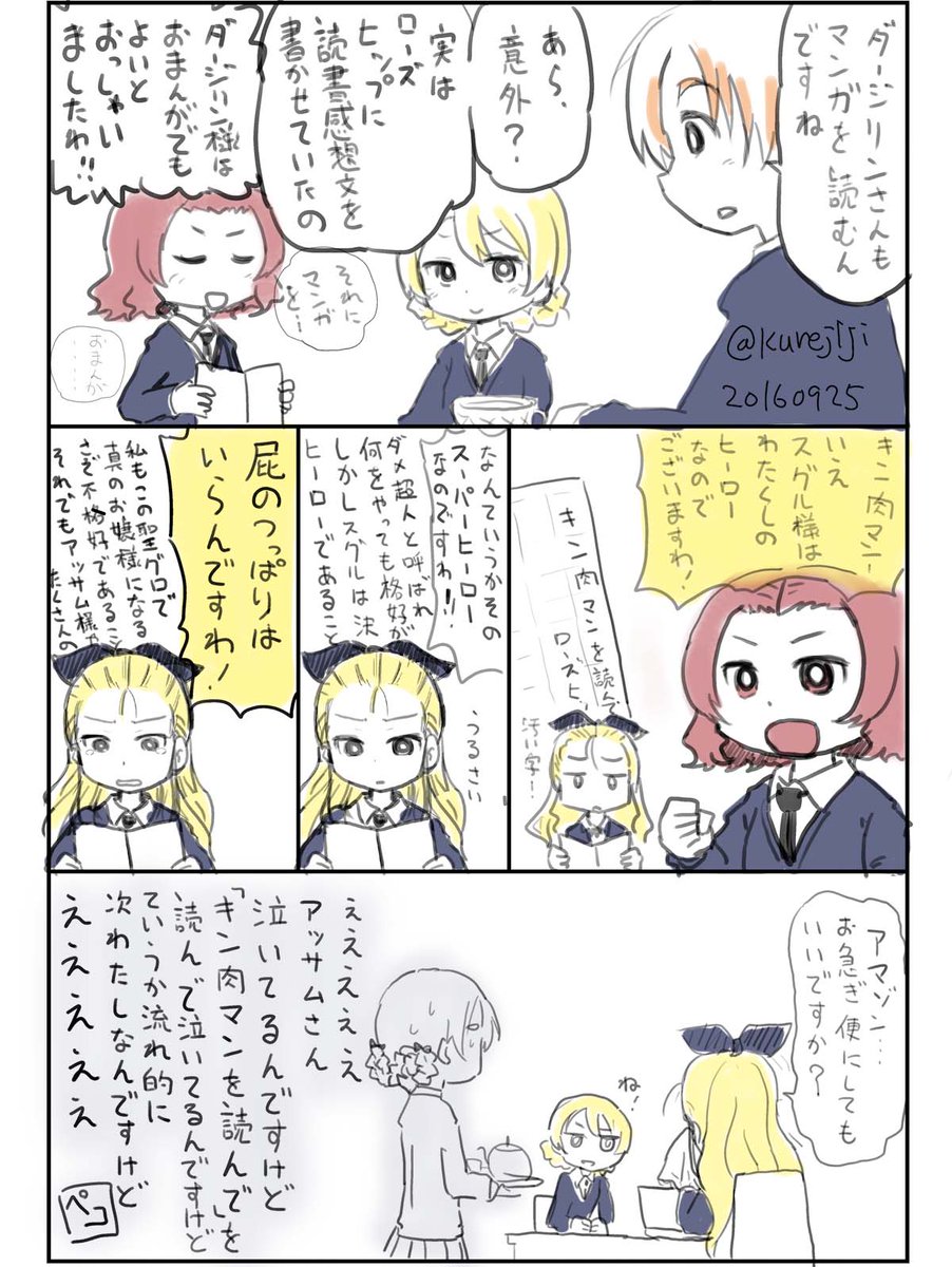 肉の日なので

もし聖グロのダージリンがキン肉マンを読んだら(もし肉)
ep.1～4 