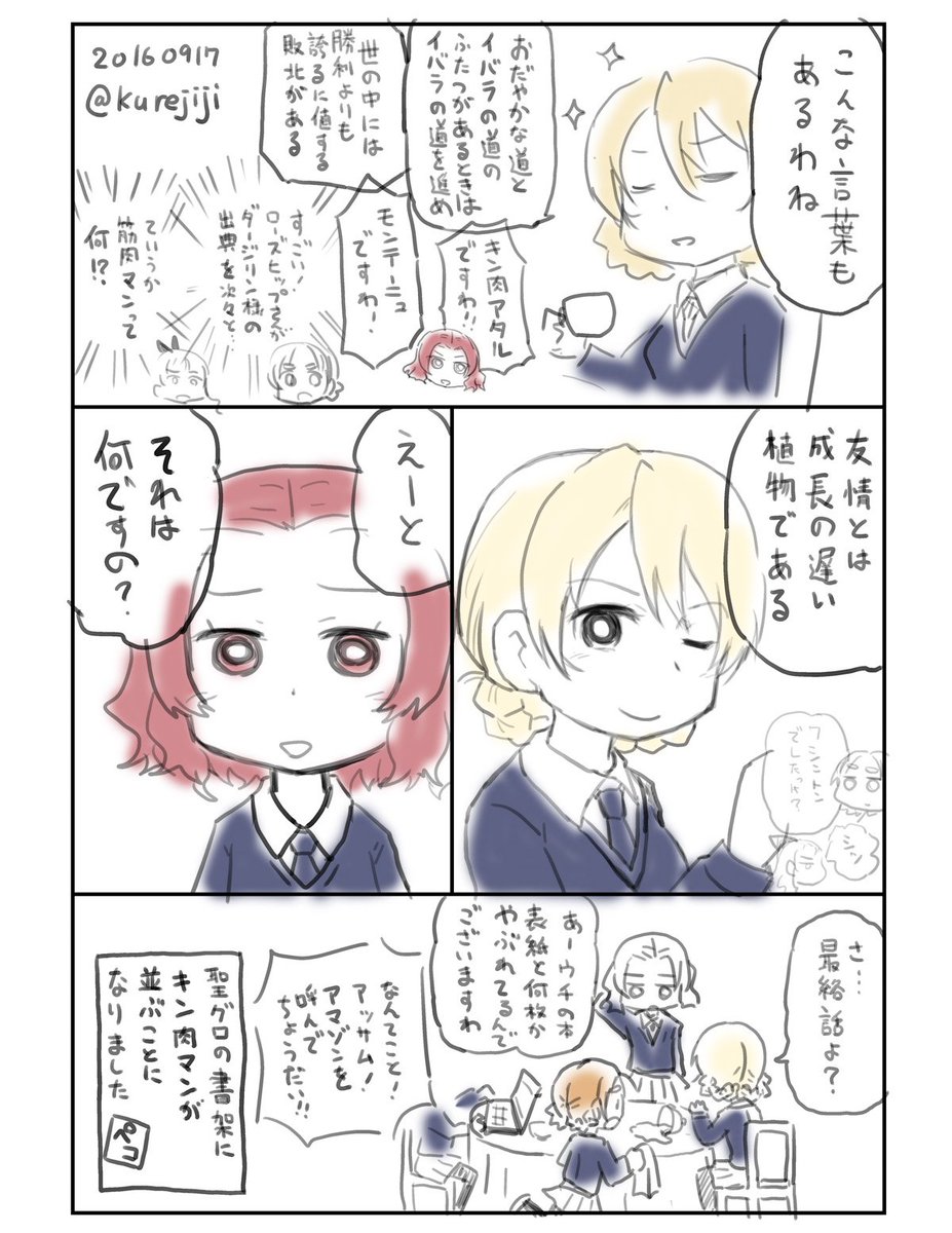 肉の日なので

もし聖グロのダージリンがキン肉マンを読んだら(もし肉)
ep.1～4 