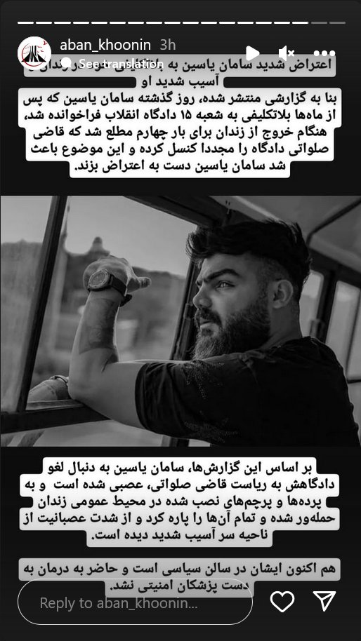 mumususan's tweet photo. وقتی حتی توی "دادگاه" هم مبارزی و نشانه های ستمگران را هدف خشمت میکنی  #سامان_یاسین #رای_بی_رای https://t.co/hcMCoYl2fF