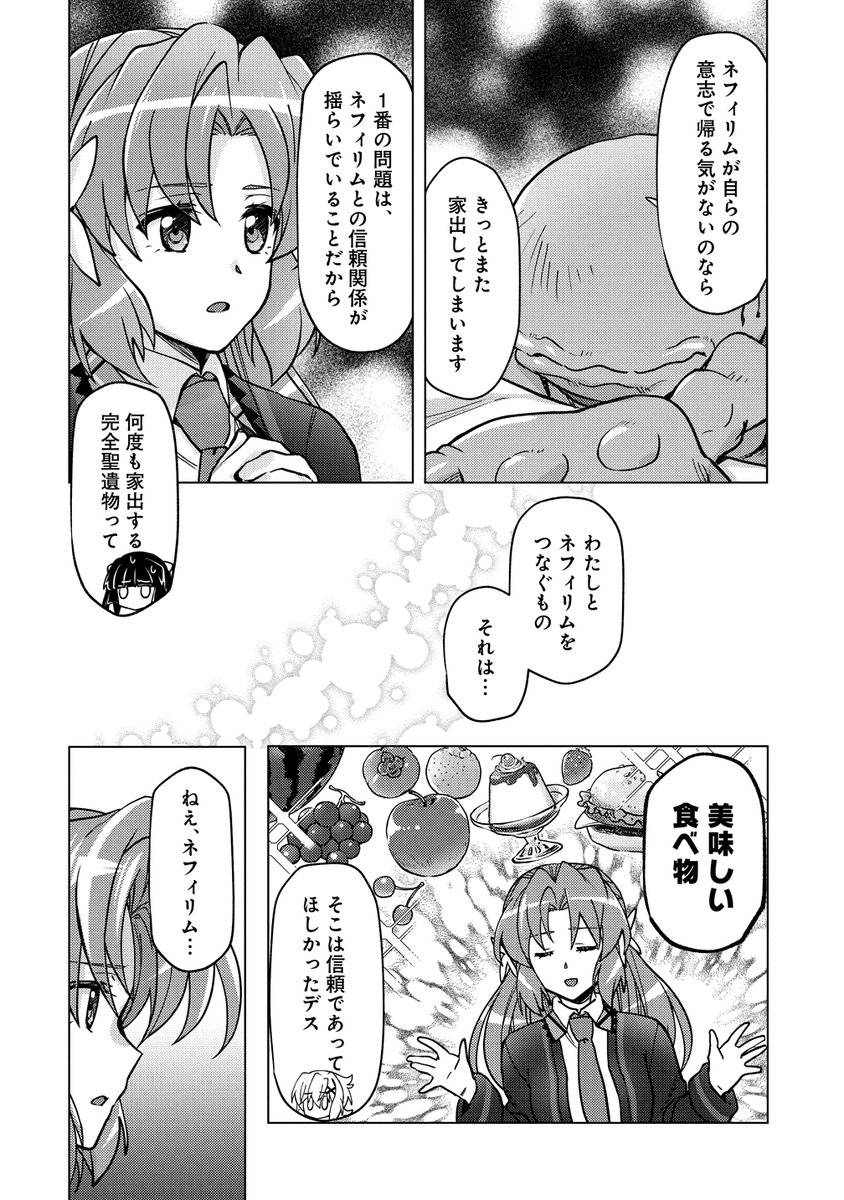 ＼🍚本日更新🍚／ 『 #戦姫完食シンフォギア～調めし～ 』 第29話-1 家出してしまったネフィリムを追いかけ辿り着いたのは ドクターウェルの根城…。 ネフィリムは無事なのか…!? コミックス第4巻大好評発売中!!! #つたの葉 #symphogear #ストーリアダッシュ storia.takeshobo.co.jp/manga/symphoge…