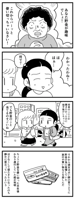 あたる占い師
(四コマ漫画)
※昔知人から聞いた話です 