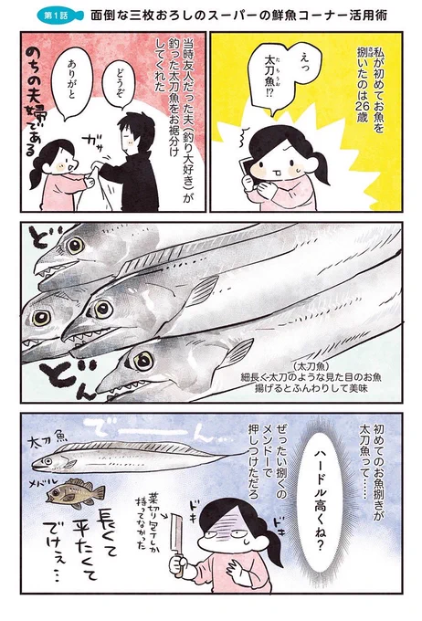 初めて捌いた魚(1/3) 