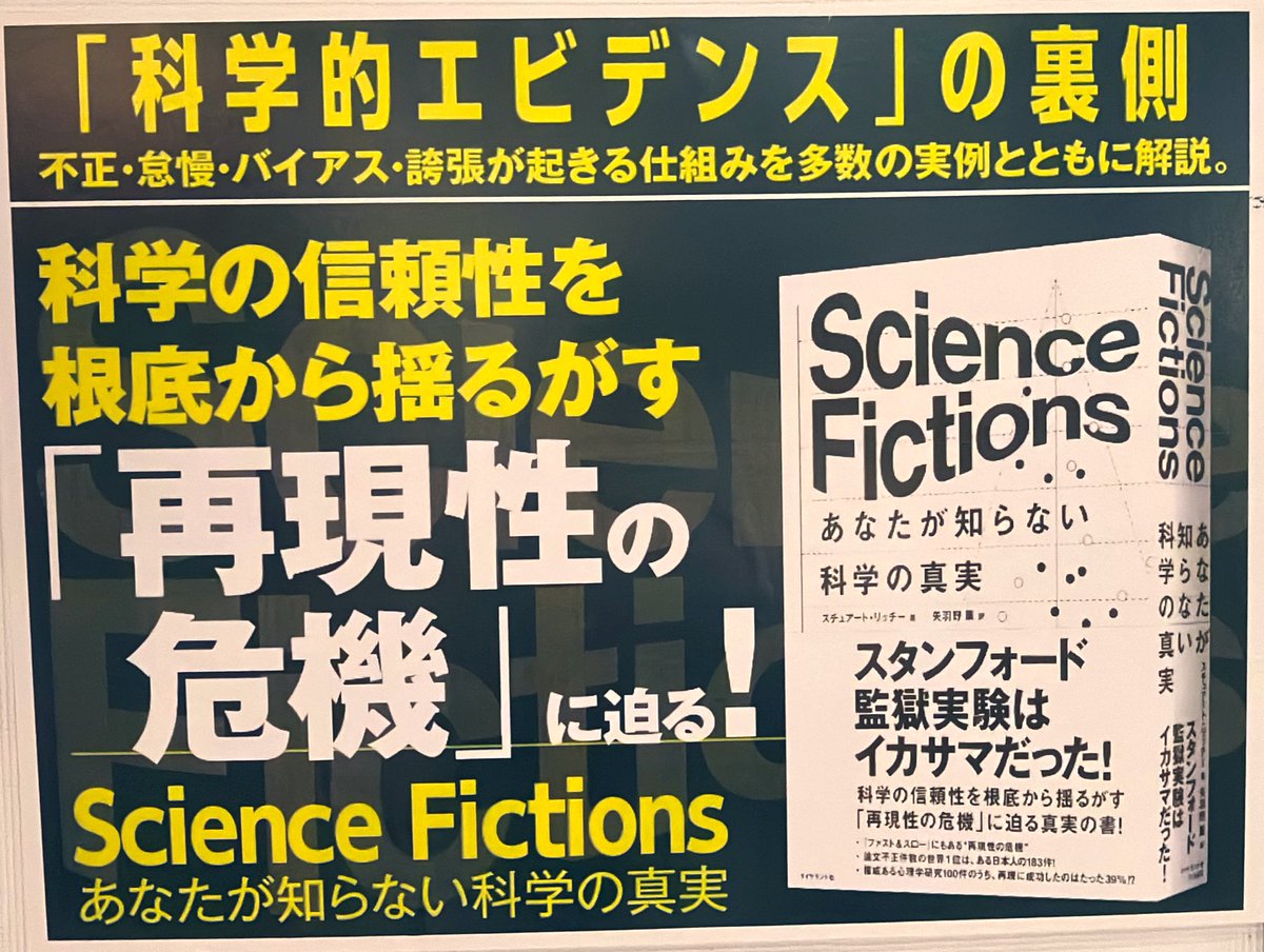 maruzen_maruhon's tweet photo. 【3階理工書】『#sciencefictions あなたが知らない科学の真実』遂に日本上陸!著名な #科学実験 の間違いを指摘し、あらゆる科学分野の不正論文の問題や #再現性 #科学エビデンス の裏側を徹底解説。研究者や科学者を目指す方にぜひ目を通して欲しい一冊。J05の棚にて展開中📚
#科学 #Science #論文 https://t.co/UoXmggzONl