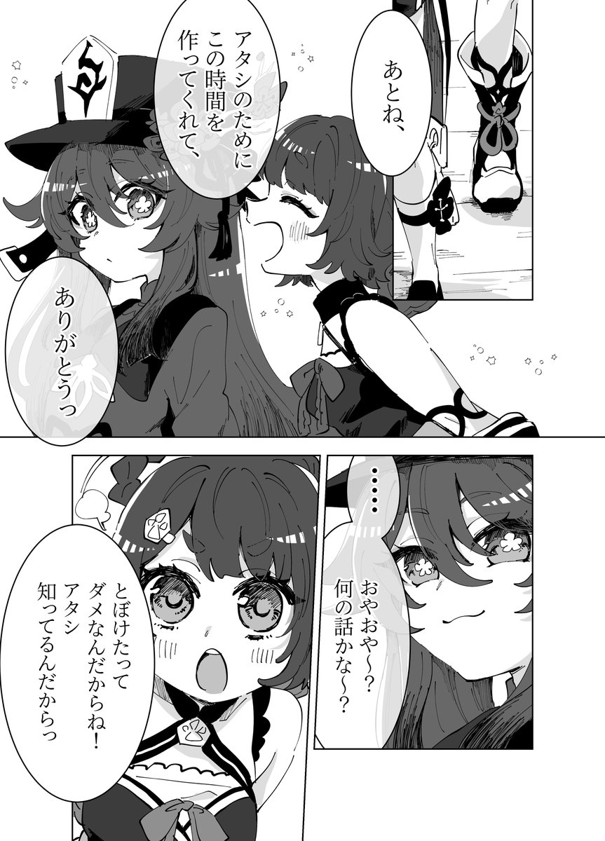 海灯祭シーズンになってしまったので去年の海灯祭漫画を…去年だっけ…?
(1/2)
#原神 #GenshinImpact #胡桃 #香菱 