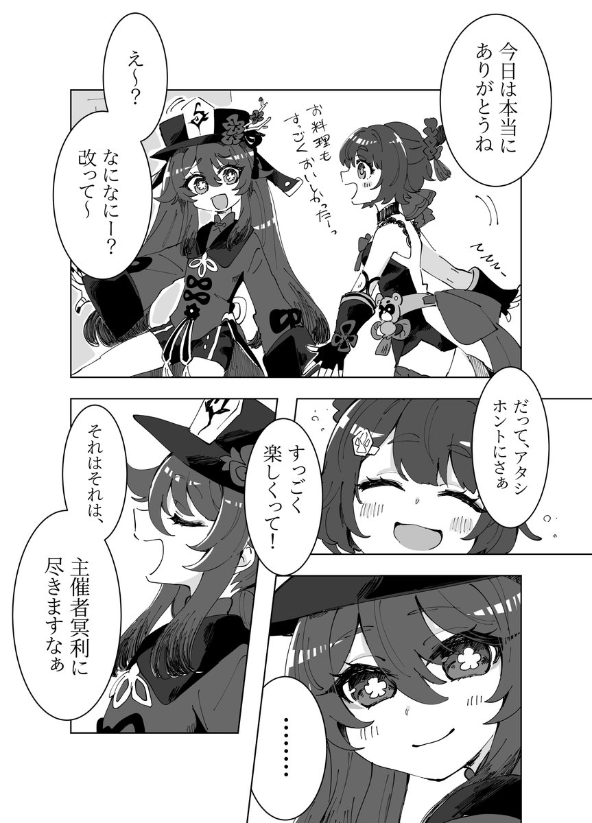 海灯祭シーズンになってしまったので去年の海灯祭漫画を…去年だっけ…?
(1/2)
#原神 #GenshinImpact #胡桃 #香菱 