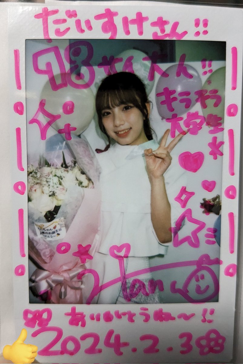 daisuke_RSR's tweet image. はんちゃんのオンラインチェキ～～！！おめでたいね～バースデーだね～🎉🎉🎉楽しく充実した1年を送れますように～👍️
Happy birthday🎂
#PANDAMIC