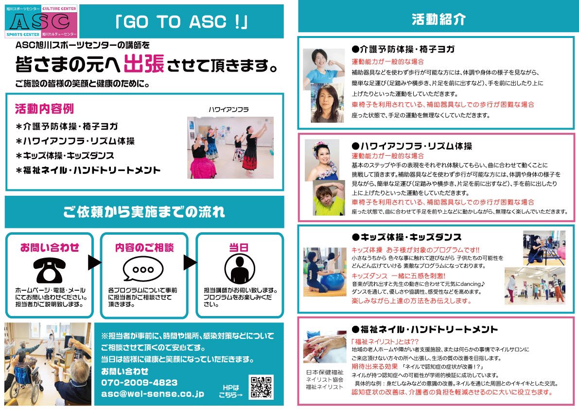 ASC44963426's tweet photo. 【Go To ASC!★リズム体操☆】
ASCでは高齢者施設、幼児施設、企業様等に出張し、ご要望にあったプログラムを承っております。
▼詳しくは、Instagram
https://t.co/eh6qLRaqFX
▼Go To ASC!ホームページ
https://t.co/xqdr8rmOvm
#GoToASC
#高齢者施設
#幼児施設
#リズム体操 https://t.co/2YYILbjCHM