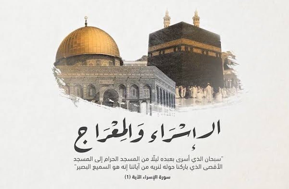وفي #ذكرى_الإسراء_والمعراج يارب إسري بقلوبنا إلى كل خير وأعرج بأمنياتنا إلى سابع سماء صلوا على غيث القلوب وريِها خير الخلائقِ محمد ﷺ كل عام والأمة الإسلامية بخير

#الإسراء_والمعراج