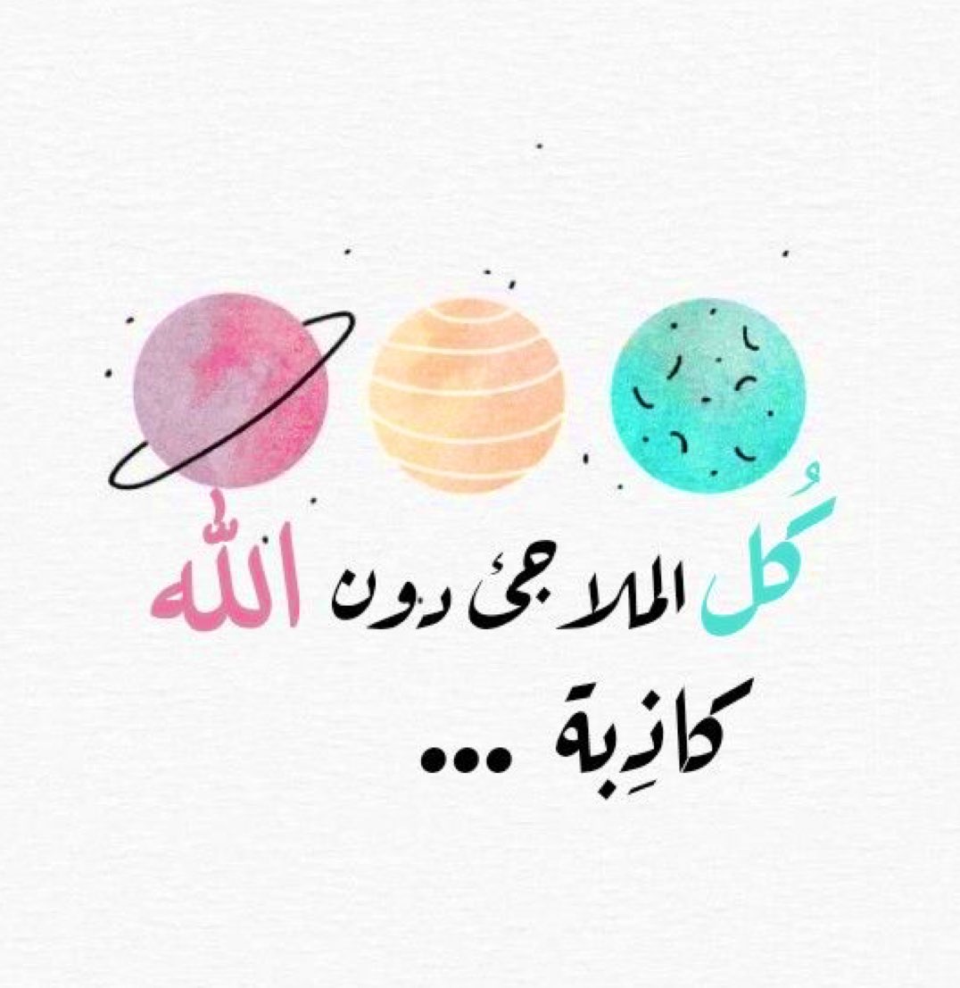 Alhaneeen10's tweet photo. لأنہ اللہ ~ 
وَلأنّ رحمَتہ .. 
فوق المدَى .. 
فوق التخيّل والحدُود .. 
فـ الخيْر قادِم .. 
أقرَب ممَا نظنّ .. 
وأكثَـر مما نُريـد ♡ https://t.co/2NFmpeoIa2