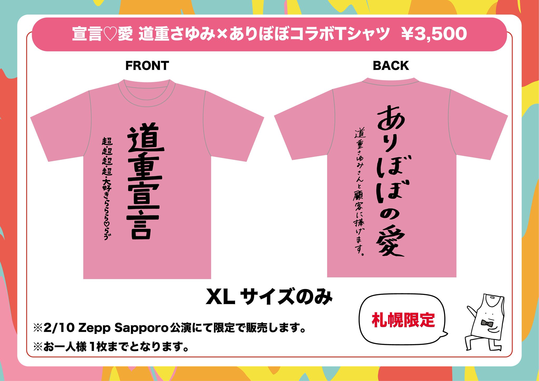 ヤバイTシャツ屋さん（バンド）@2025.5.10&11 志摩スペイン村