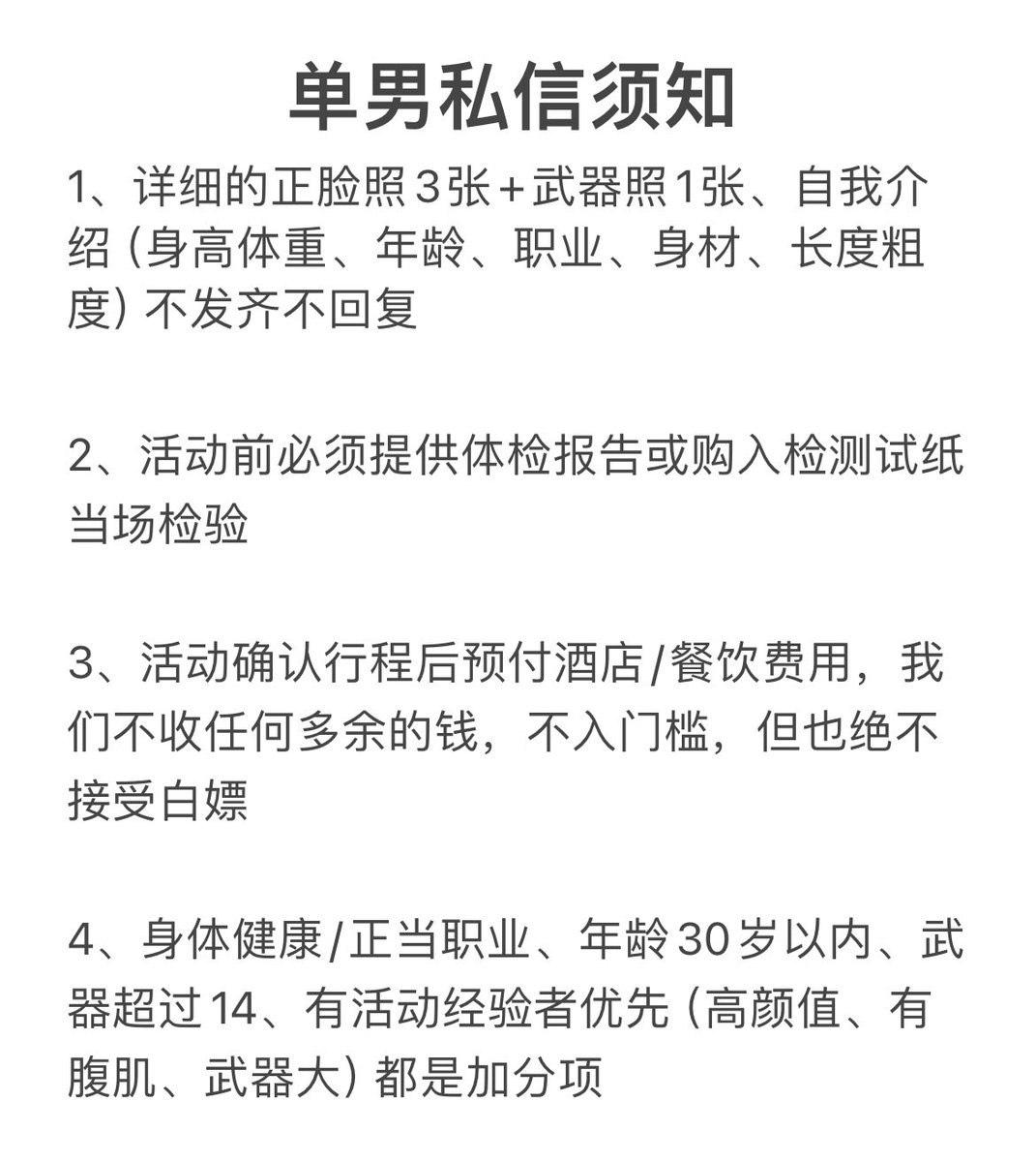 0519附近的单男请认真阅读后再决定私信