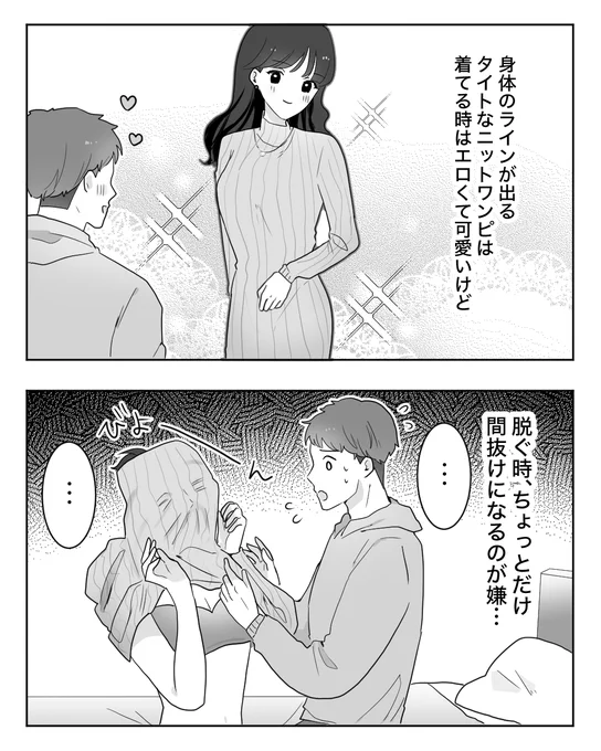 ぴったりしたニットワンピはかわいいけど……

#漫画が読めるハッシュタグ 