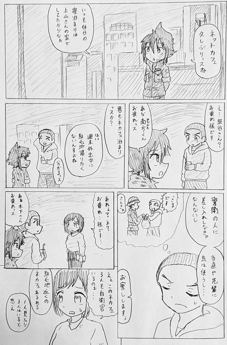 #バディ管理班の二人PART7
「陽子とネットカフェ」 