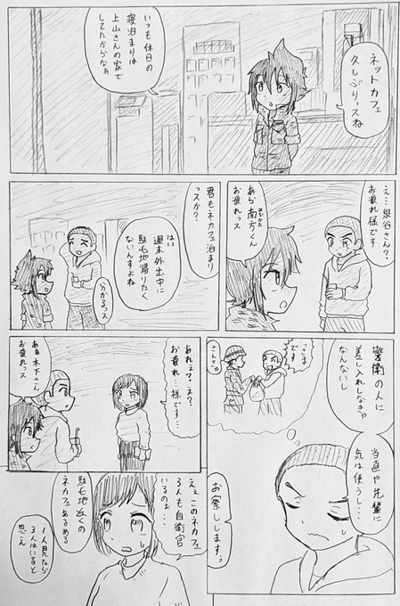 #バディ管理班の二人PART7
「陽子とネットカフェ」 