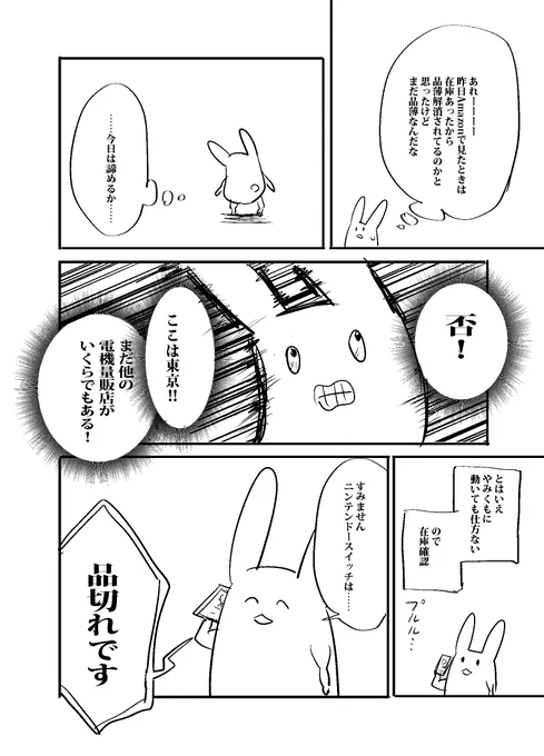 switch買うために奔走した話(再掲) 2/3 