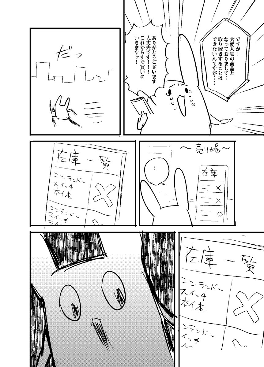 switch買うために奔走した話(再掲) 2/3 