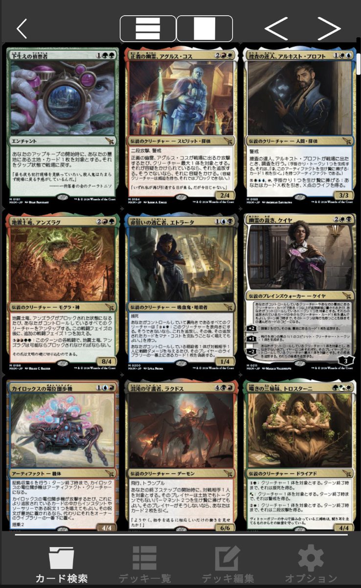 MTGBuilder カードデータアップデート
・カルロフ邸殺人事件
・その他カードデータ修正

アプリ再起動にてアップデート可能となります