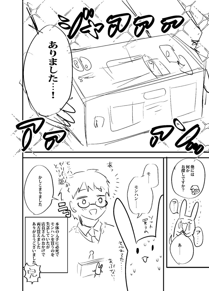switch買うために奔走した話(再掲) 3/3 