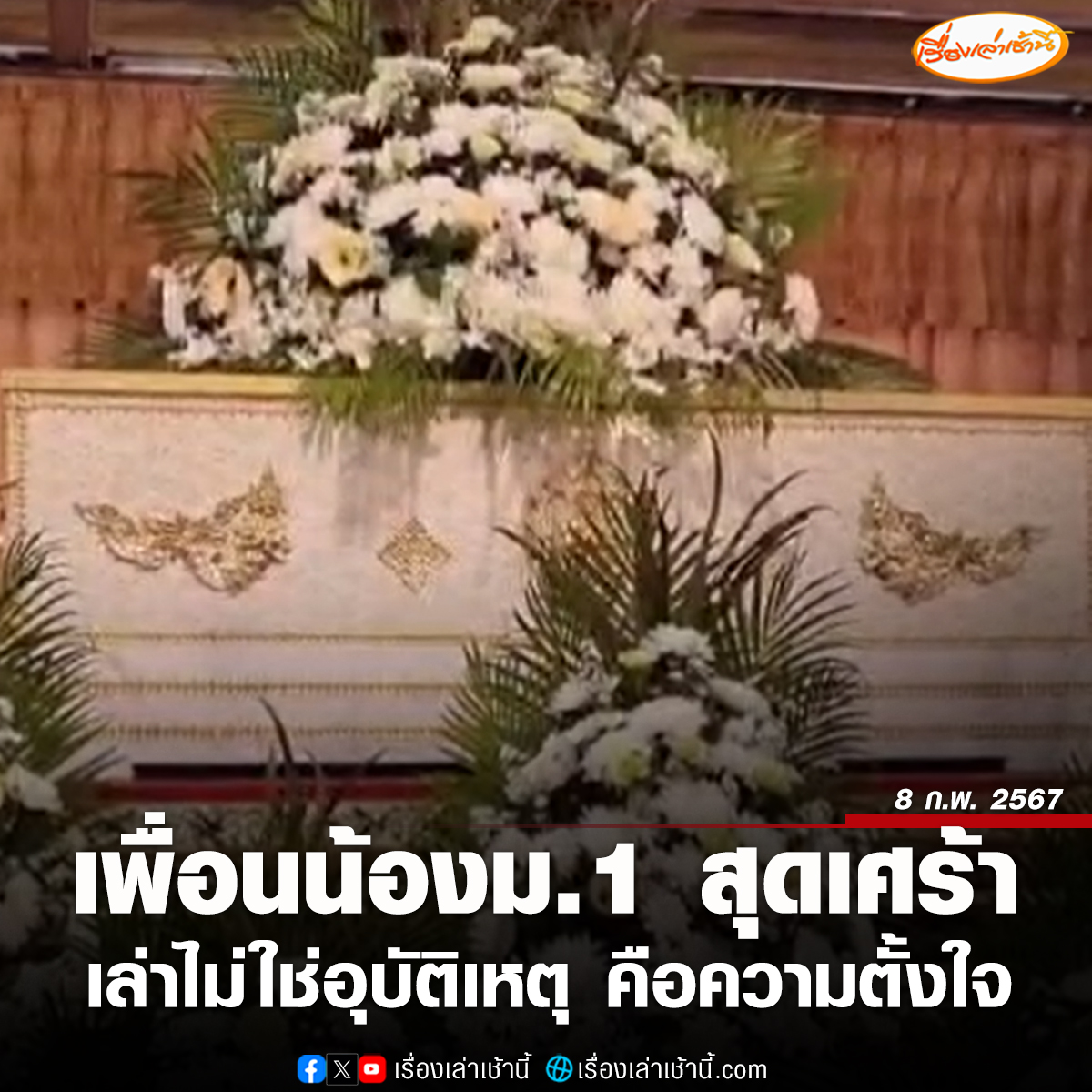 เรื่องเล่าเช้านี้ tweet media