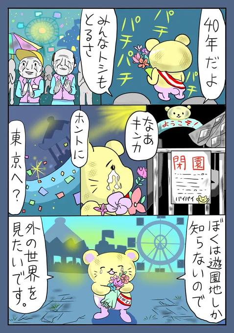 キンカとギンカ 第1話「閉園」
#漫画が読めるハッシュタグ #一次創作展示場  #落書き展示場 #芸術同盟 