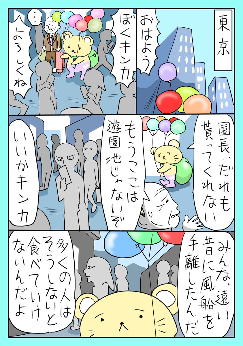 キンカとギンカ 第2話 「東京」
#漫画が読めるハッシュタグ #一次創作展示場 #落書き展示場 #芸術同盟