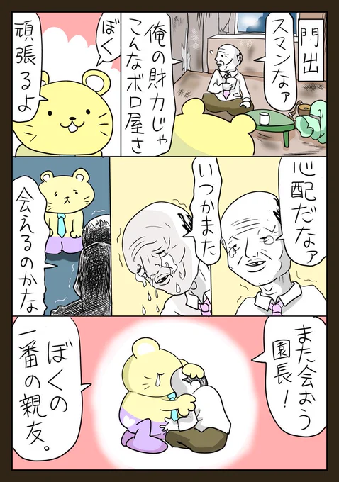 キンカとギンカ 第3話 「門出」
#漫画が読めるハッシュタグ #一次創作展示場  #落書き展示場 #芸術同盟 