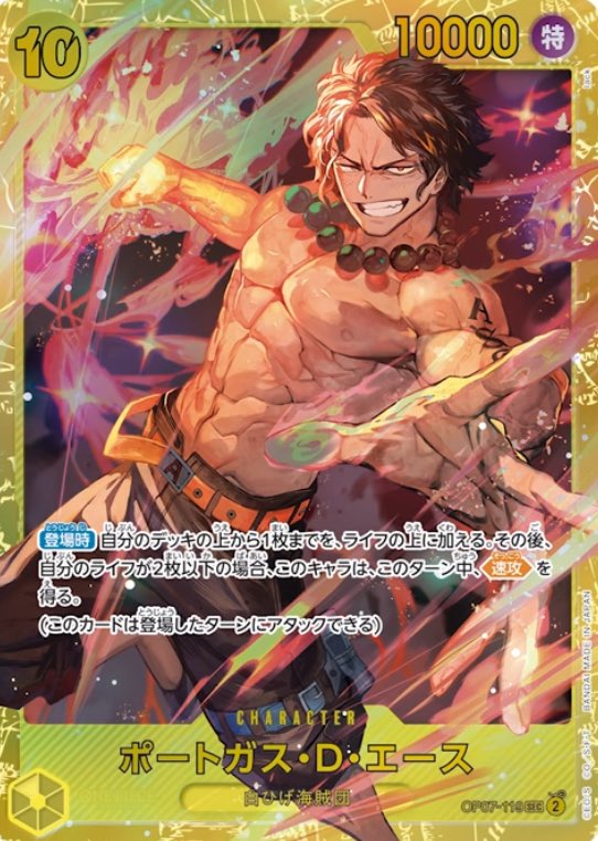 ONE_PIECETCG's tweet photo. 【商品情報】
2024年2月24日発売
ONE PIECEカードゲーム 『500年後の未来』収録
シークレットレア
・ポートガス・D・エース
が公開されました。

販売状況はこちらから👇
https://t.co/JTZTc5JdYd

#ワンピースカードゲーム　#ワンピカード https://t.co/3eZMcpw7W0