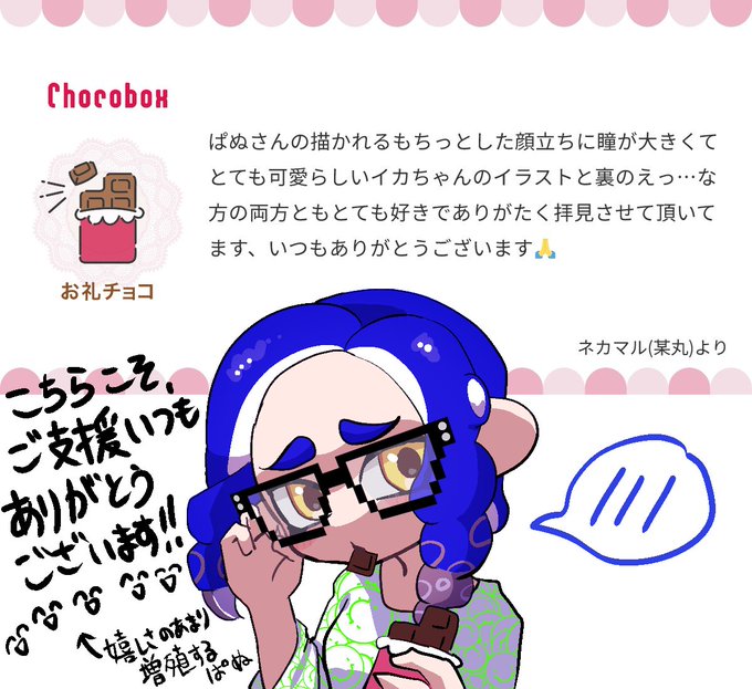 https://t.co/nfJ82fcyaw #チョコボックス🍫 #chocobox_nuplatoon 
