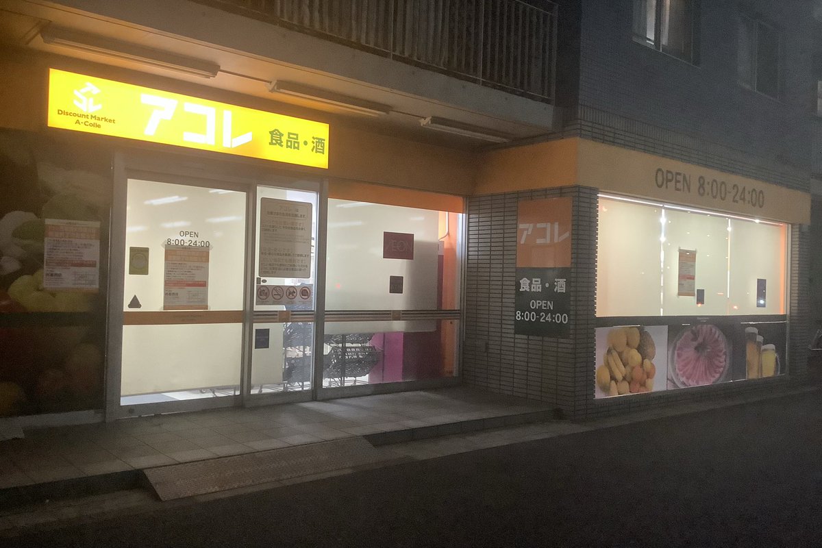 アコレありがとう