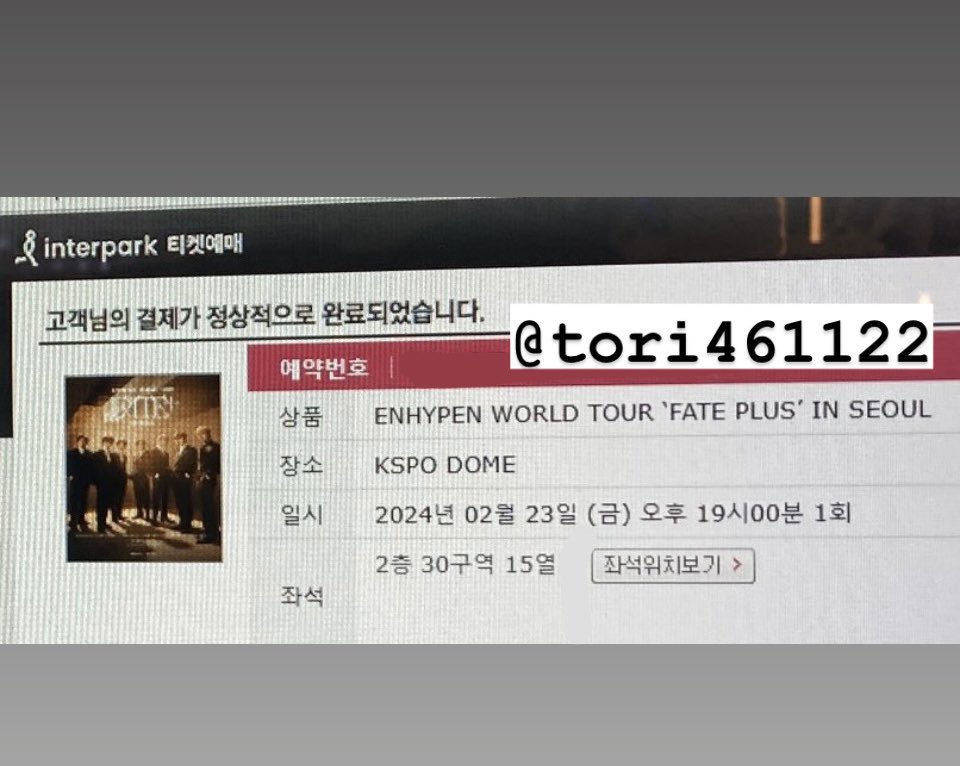 엔하이픈 fate 콘서트 추가회차 일반예매 3장 성공