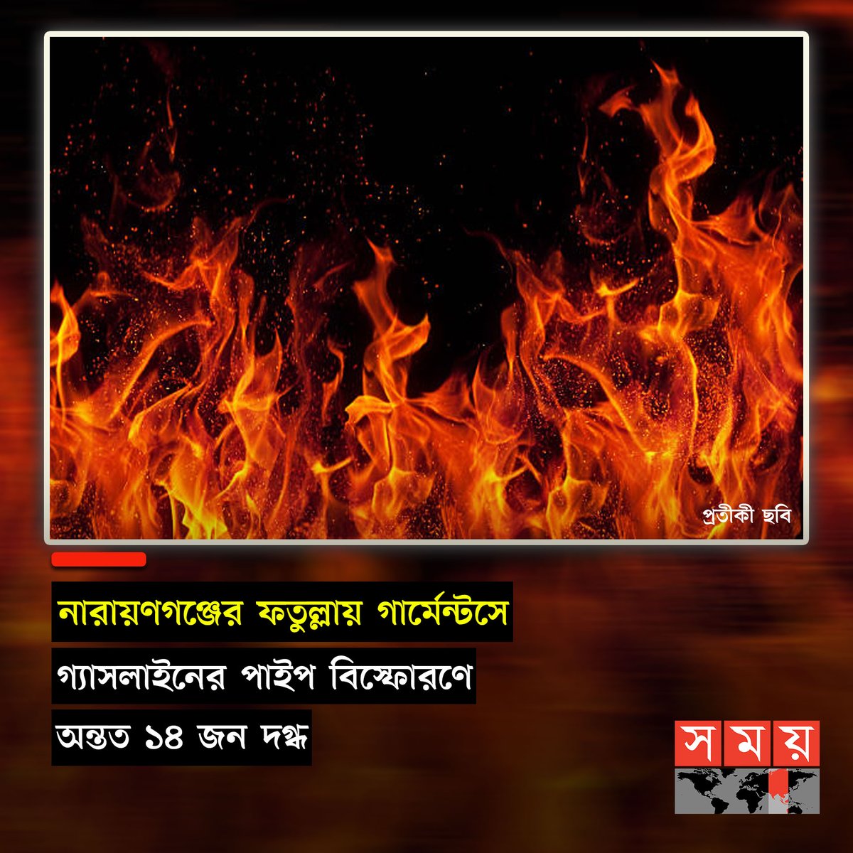 somoytv's tweet photo. বৃহস্পতিবার (৮ ফেব্রুয়ারি) বিকেলে এ বিস্ফোরণ ঘটে
বিস্তারিত : https://t.co/2kRE3M9AZ1
#GERMENTS #fireplaces #Narayanganj #Bangladesh #Somoytv https://t.co/HewyB237Tj