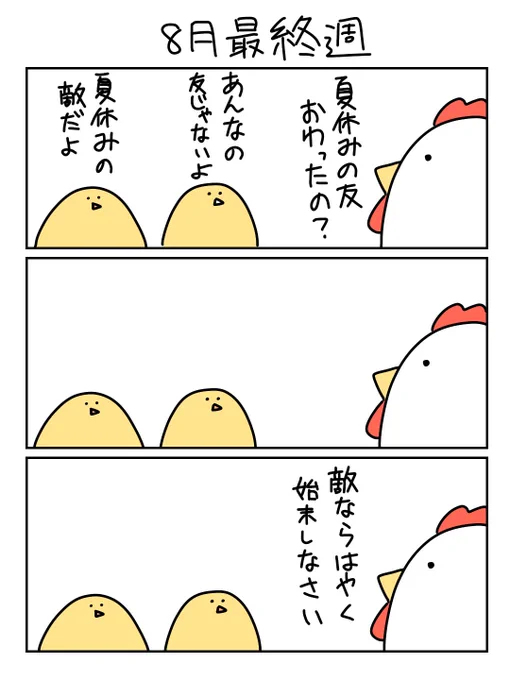 ニワトリの日なので、よりぬきニワトリ漫画

#にわとりの日
#漫画が読めるハッシュタグ 