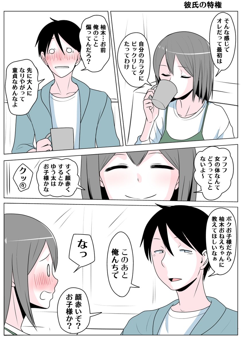 TSした親友(元男)柚木くん 彼氏の特権
二人共お子様である 