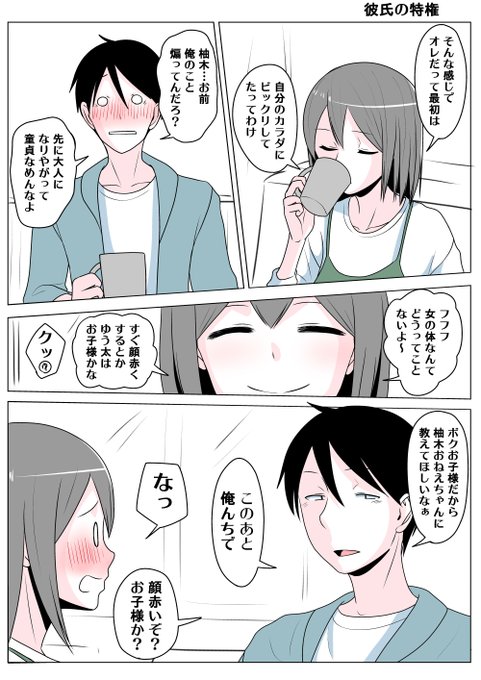 TSした親友(元男)柚木くん 彼氏の特権
二人共お子様である 